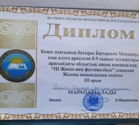 Дзю-додан аудандық ІІ- ІІІ орын иегерлері