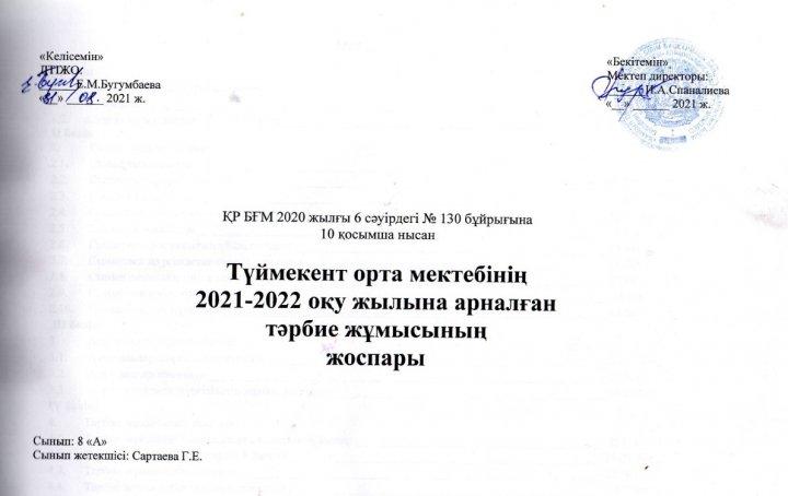 жоғары сыныптардың тәрбие жоспары
