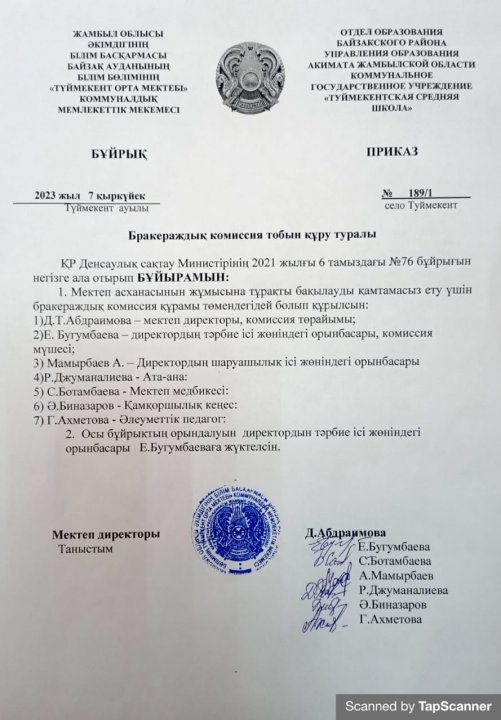 Бракераждық комиссия тобын құру туралы бұйрық