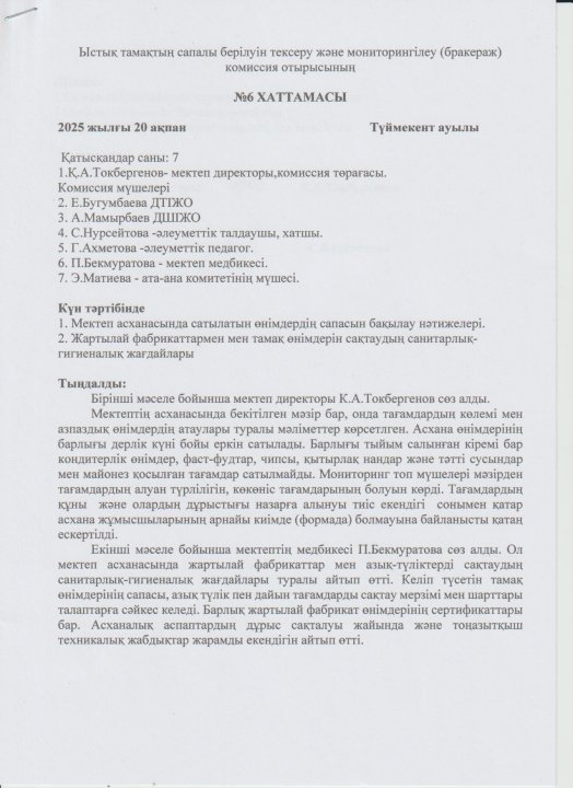Хаттама