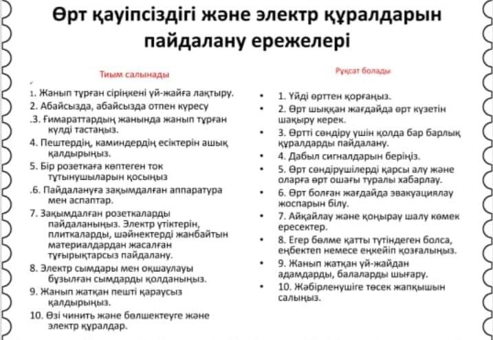 Қауіпсіздік ережелері